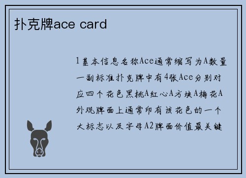 扑克牌ace card