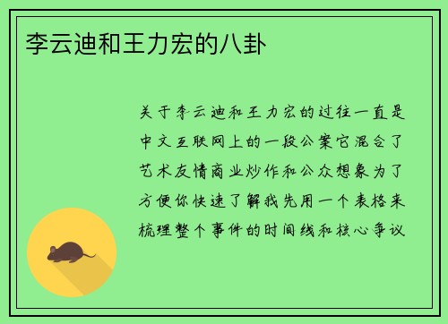 李云迪和王力宏的八卦